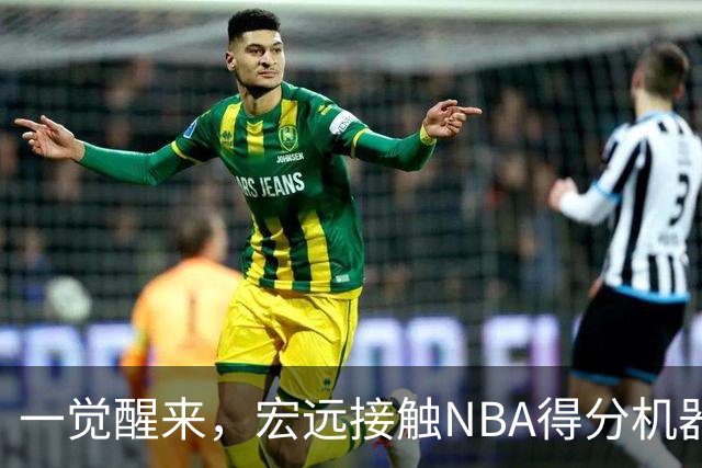 一觉醒来，宏远接触NBA得分机器！杜锋有望回归指导，国青锋线正式离队