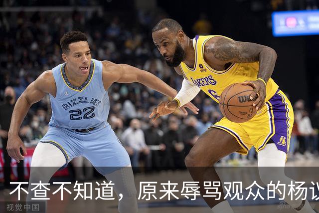 不查不知道，原来辱骂观众的杨议，家底这么厚，与郭德纲旧怨被扒