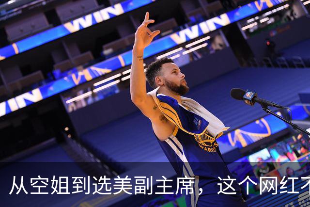 从空姐到选美副主席，这个网红不简单