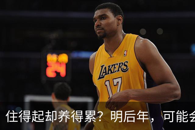 住得起却养得累？明后年，可能会有越来越多人会搬离“大平层”？