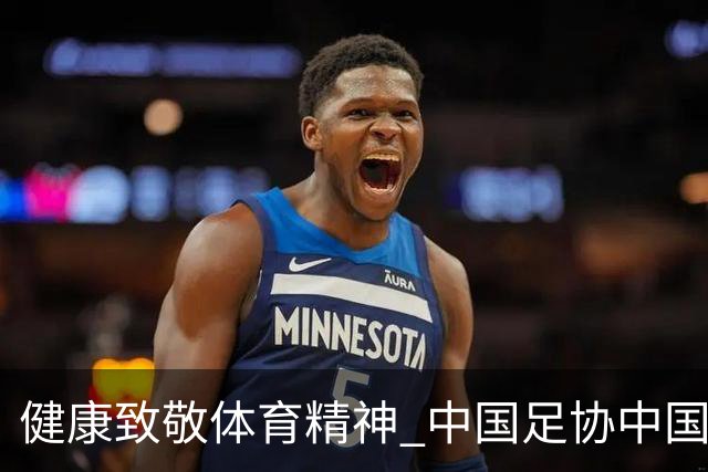 健康致敬体育精神 中国足协中国之队合作签约圆满落幕