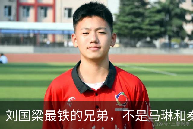 刘国梁最铁的兄弟，不是马琳和秦志戬，而是无人能替代的孔令辉