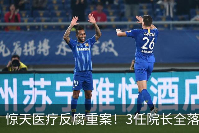 惊天医疗反腐重案！3任院长全落马，一科室狂贪2500万，从严查办