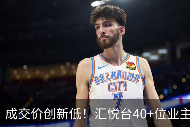 成交价创新低！汇悦台40+位业主，要跑了