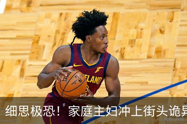 细思极恐！家庭主妇冲上街头诡异狂舞6天6夜，双脚血肉模糊仍停不下来，400人被传染全城变地狱，科学家追查500年真相让人想哭！