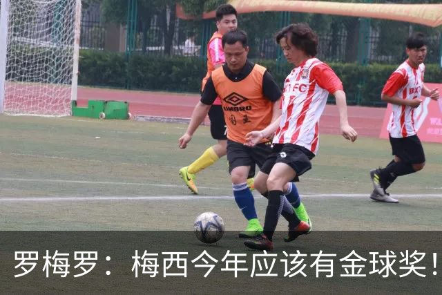 罗梅罗：梅西今年应该有金球奖！梅西可以有20个金球奖！
