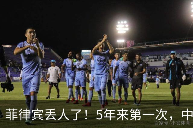 菲律宾丢人了！5年来第一次，中方确定降格出席，释放信号不简单