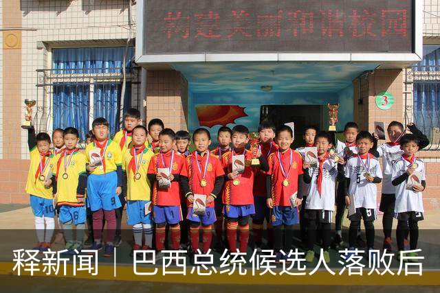 释新闻｜巴西总统候选人落败后“流亡”美国，目前有哪些已知信息？