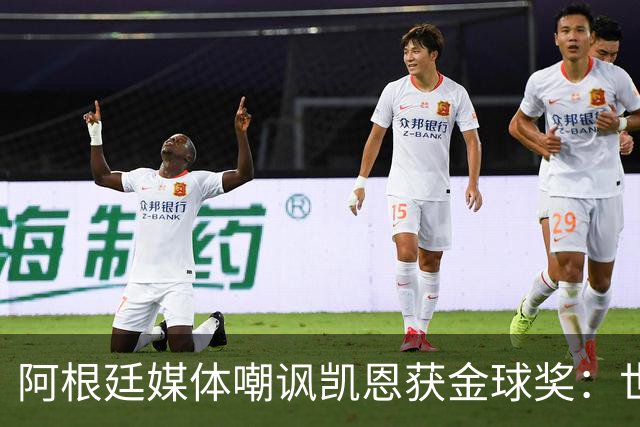 阿根廷媒体嘲讽凯恩获金球奖：世界杯被梅西过掉 狼狈倒地眼神绝望