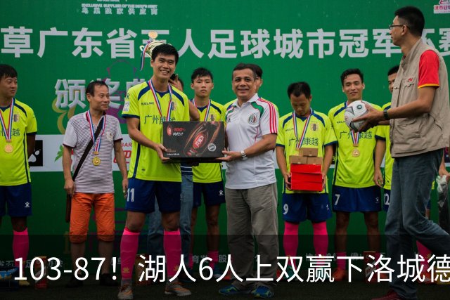 103-87！湖人6人上双赢下洛城德比，东契奇缺阵，里夫斯16分