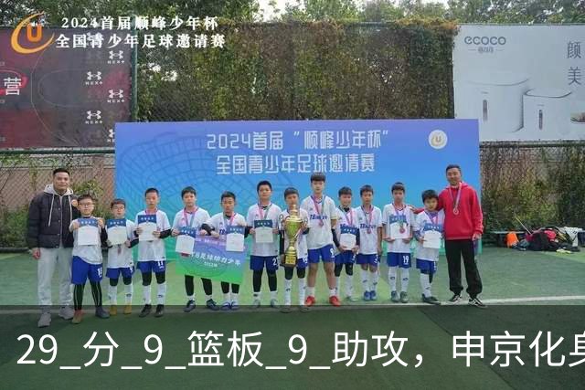29 分 9 篮板 9 助攻，申京化身约基奇，火箭轻取老鹰获得四连胜