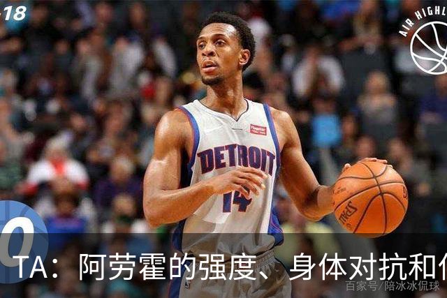 TA：阿劳霍的强度、身体对抗和侵略性，是无缝融入英超的核心要素